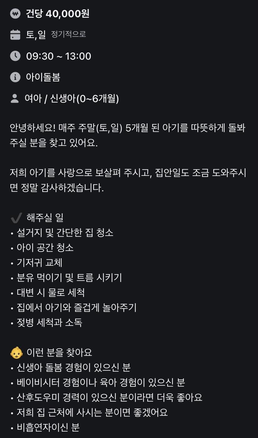 5개월 아기 돌봄해주실 분 찾습니다 | 인스티즈