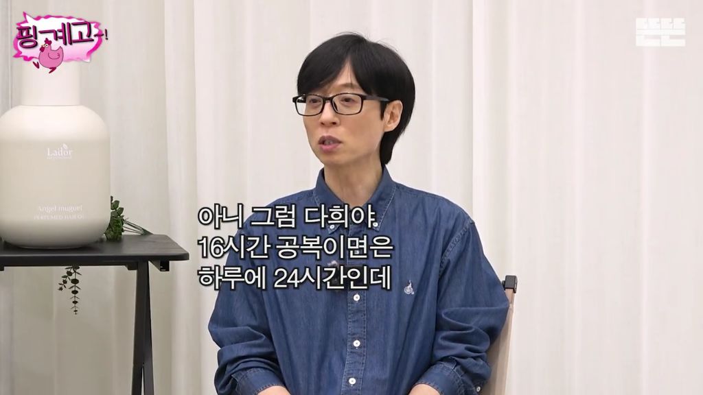 [핑계고] 간헐적 단식 잘못 배운 윤경호 | 인스티즈