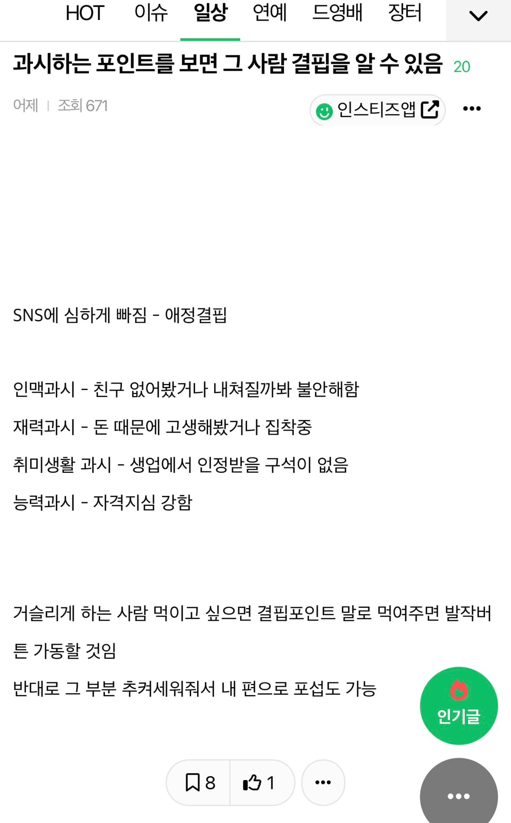 과시하는 포인트를 보면 그 사람 결핍을 알 수 있음 | 인스티즈