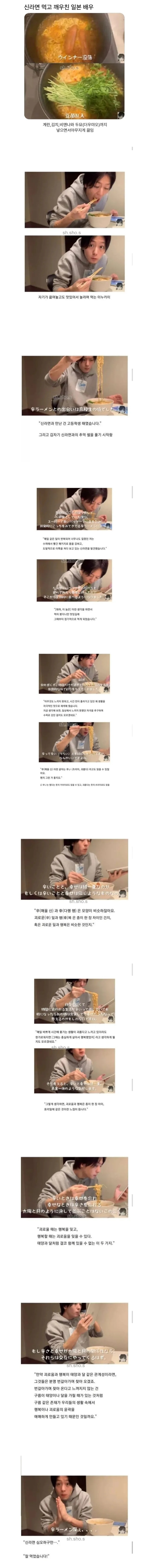 신라면 먹고 깨우친 일본 배우 | 인스티즈