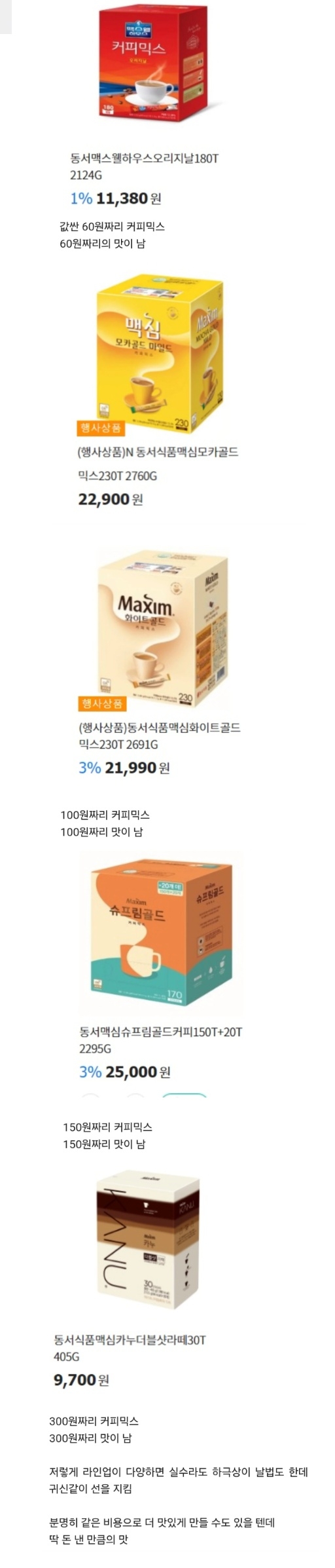 급 나누기를 귀신같이 잘하는 커피 회사 | 인스티즈
