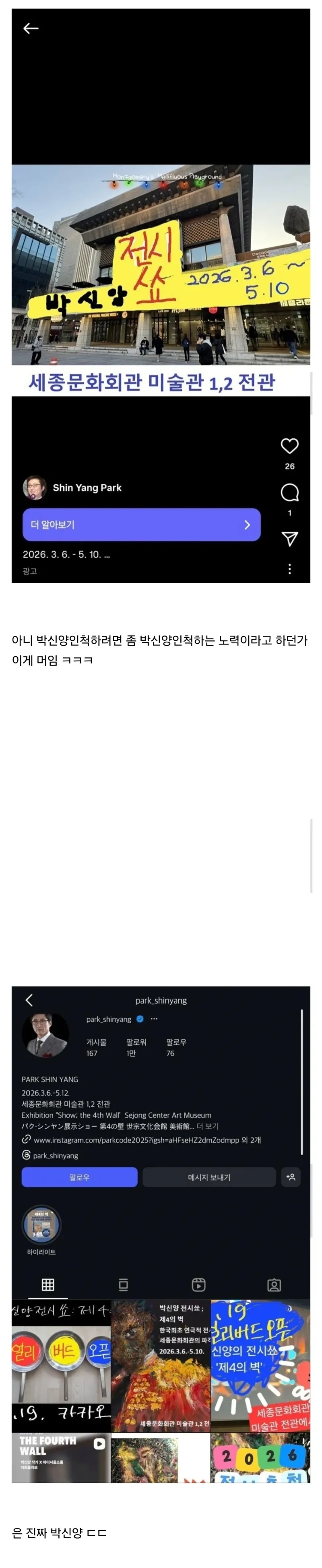 연예인인척 속일 노력조차 안하는 요즘 SNS 광고 | 인스티즈