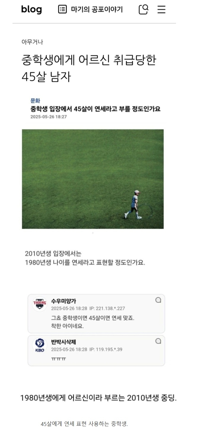 45살인데 어르신 취급 받음 | 인스티즈