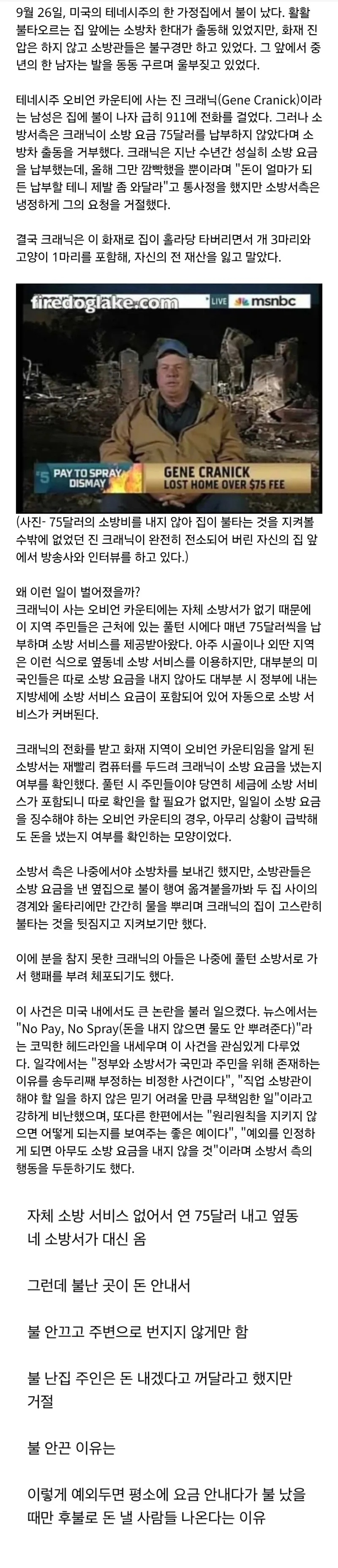 기괴한 소방서 시스템 | 인스티즈