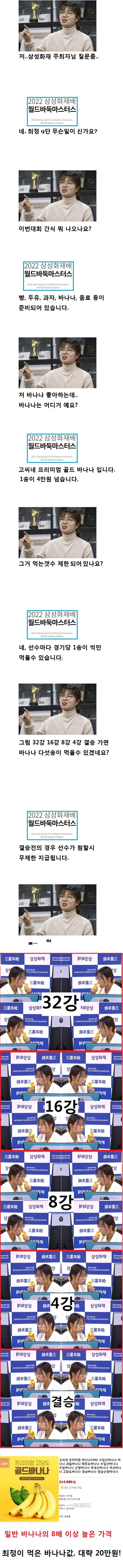 바나나가 너무 먹고 싶었던 바둑 선수 | 인스티즈
