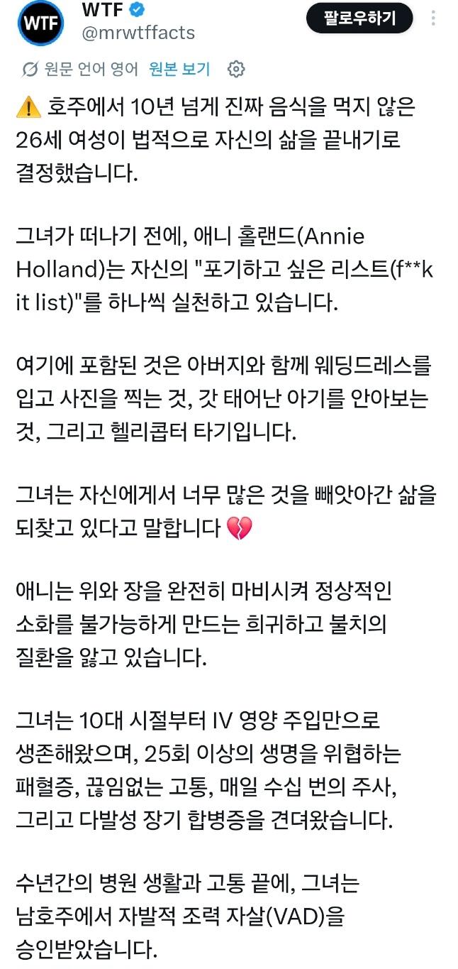 희귀병으로 10년 동안 식사를 하지 못한 호주여성 안락사 선택 | 인스티즈