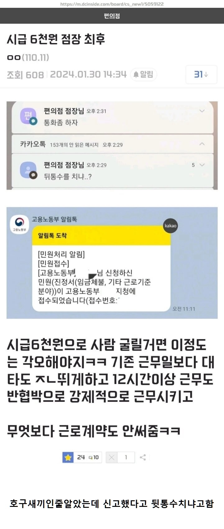 알바 등치는 사장 특징 | 인스티즈
