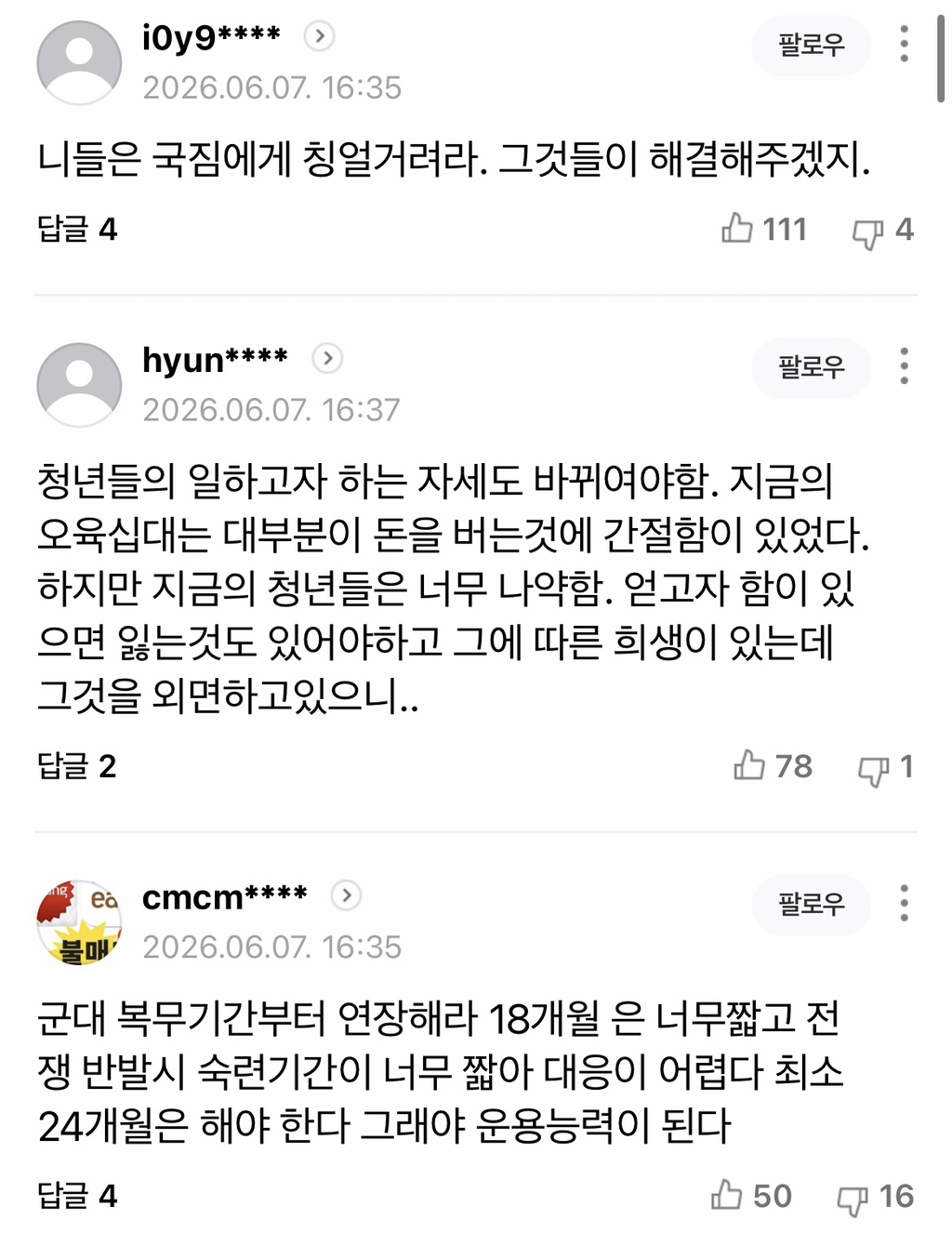 국민 전연령층 90% '정년연장' 찬성2030은 "청년고용 대책 선행돼야" | 인스티즈