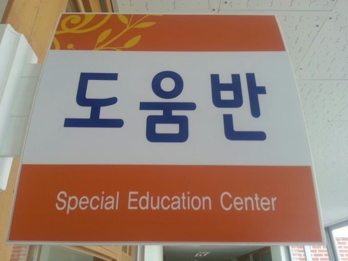 발달장애, 왜 분리 안하고 일반학교에서 다른 애들한테 피해줘? | 인스티즈