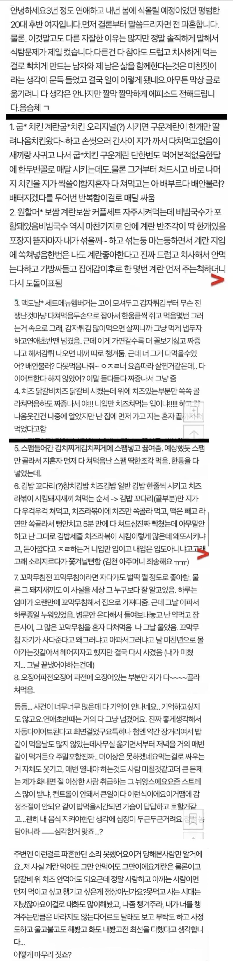 식탐때문에 파혼합니다 | 인스티즈