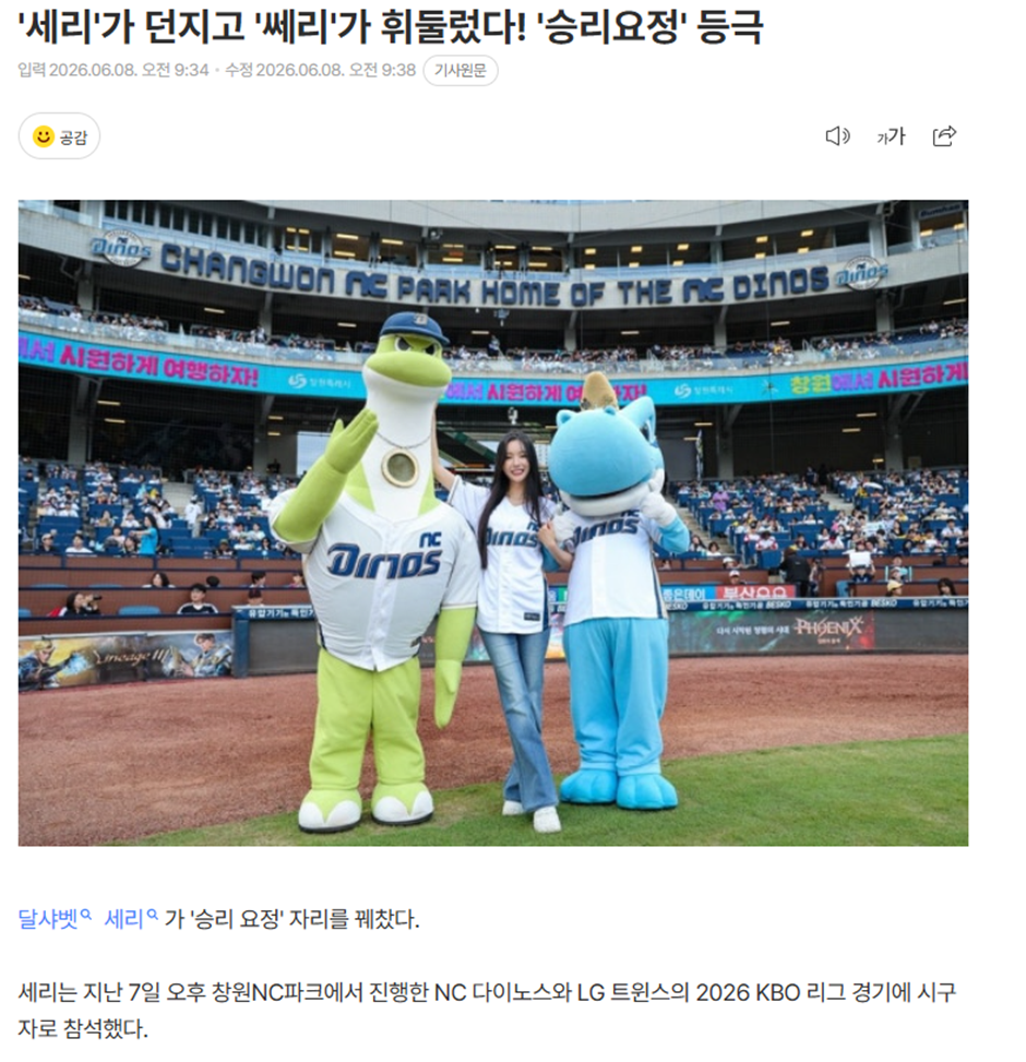 진짜 오랜만에 연예인 시구 왔다는 어제자 NC경기 | 인스티즈