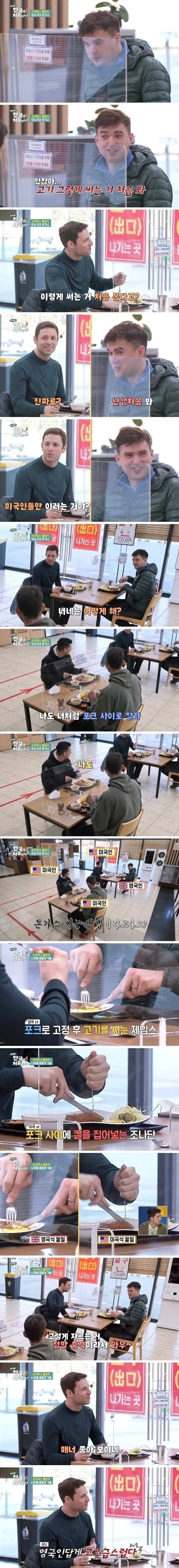 고기 자르는 걸로 서로 문화 충격받은 미국인과 영국인 | 인스티즈