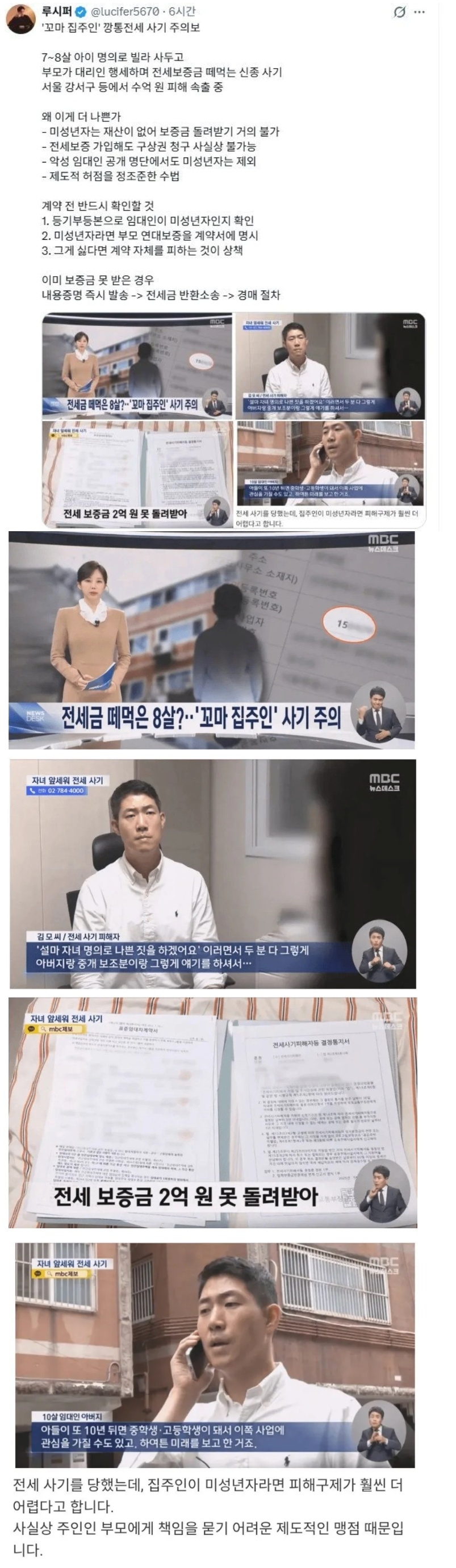 미성년자 건물주일 경우 조심해야 하는 이유 | 인스티즈