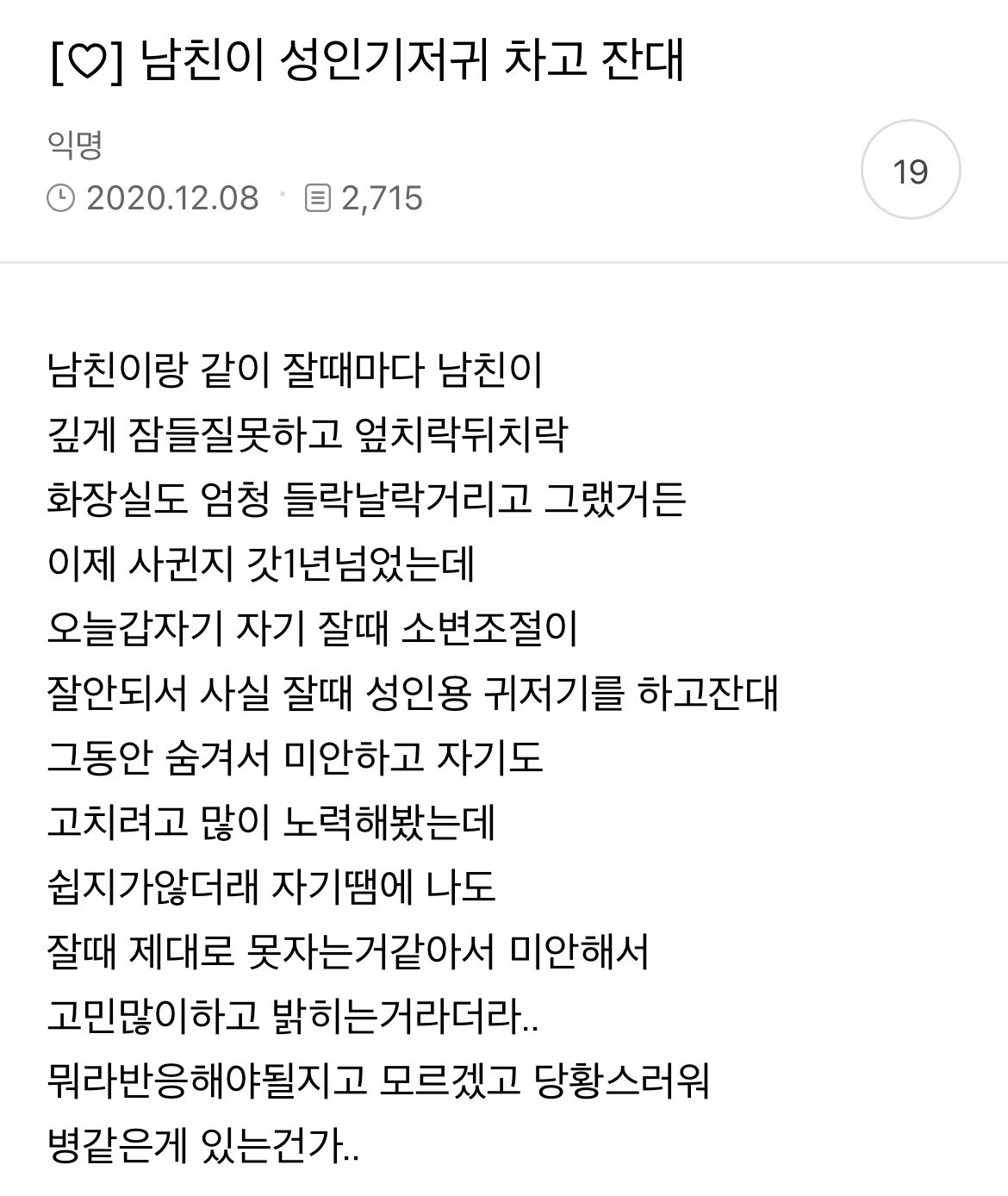 남친이 성인용 기저귀를 차고 잔대 | 인스티즈