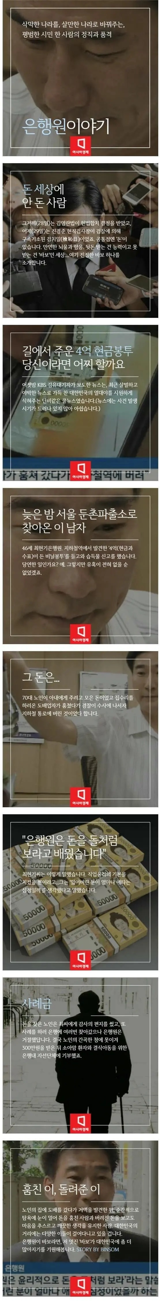 주운 4억원을 돌려준 은행원이 하는 말 | 인스티즈