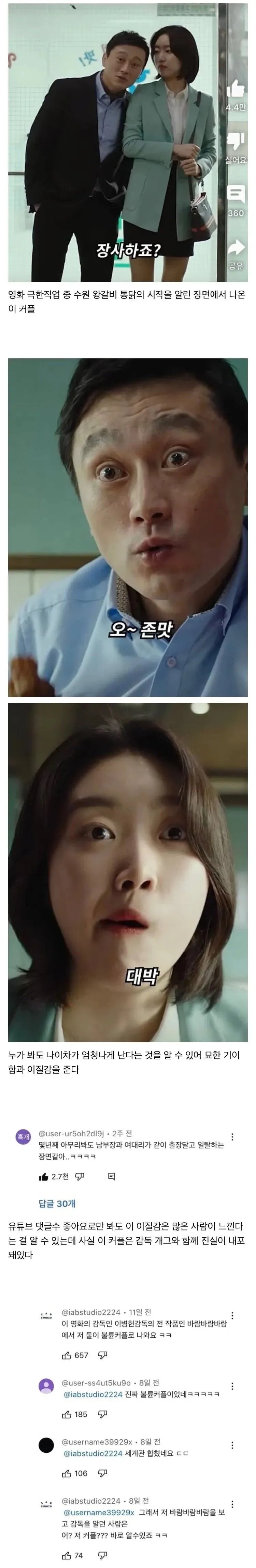 영화 극한직업에서 나온 커플의 비화 | 인스티즈