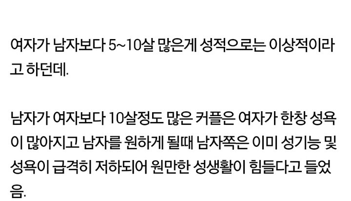 남녀사이에 속궁합이 중요한 이유 | 인스티즈