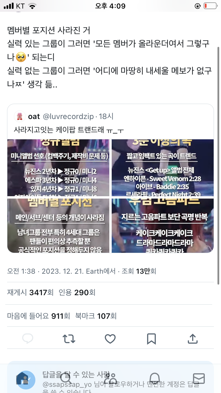 아이돌그룹 포지션 없어진거 이 인용 공감해? | 인스티즈