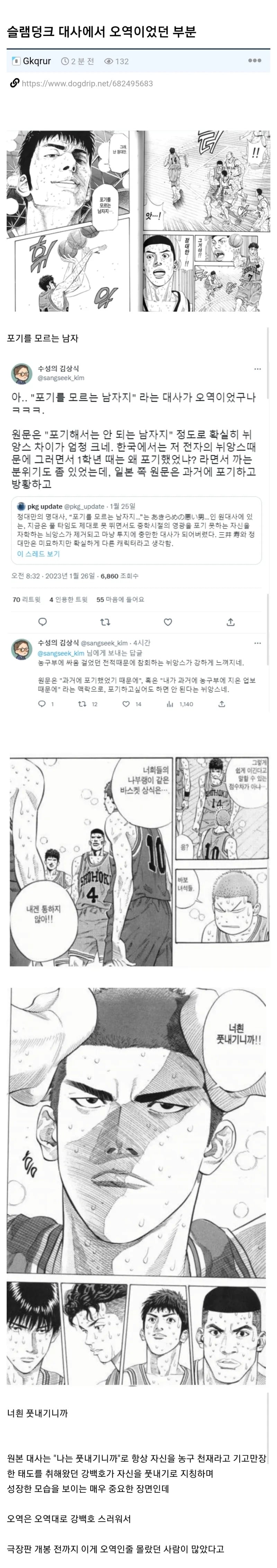 슬램덩크 대사에서 오역이었던 부분 | 인스티즈
