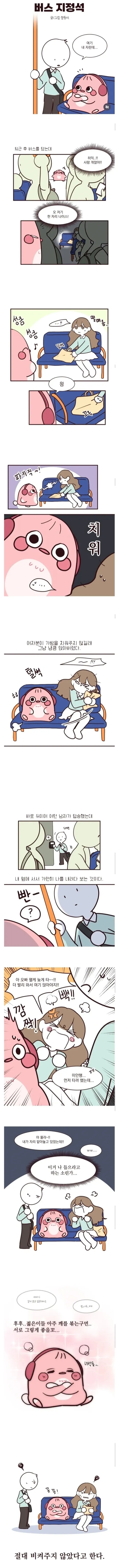 버스에 탔는데 여자분이 자리를 안 비켜주는거임 | 인스티즈