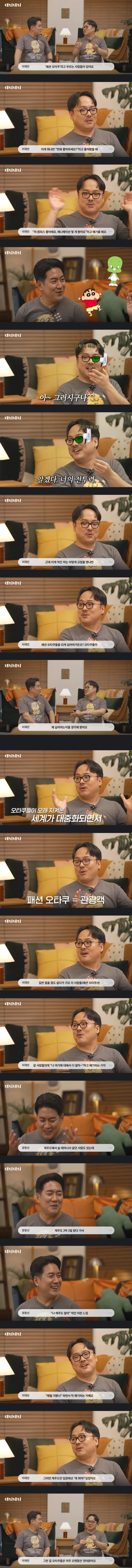 오타쿠들이 패션 오타쿠를 싫어하는 이유 | 인스티즈