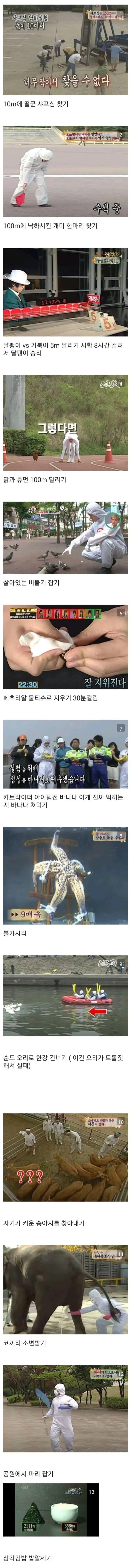광기였던 옛날 예능 프로그램 | 인스티즈