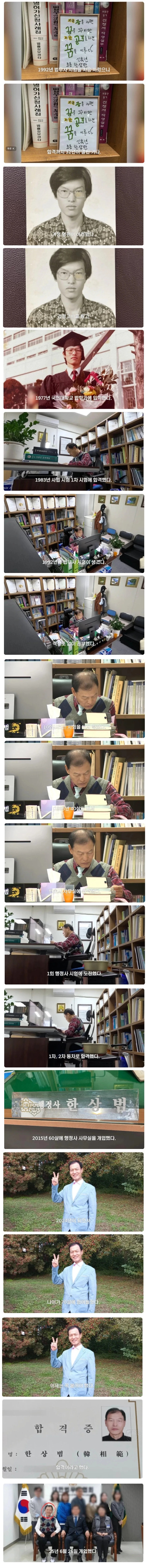 나이 70에 법무사 시험 합격한 어르신 | 인스티즈