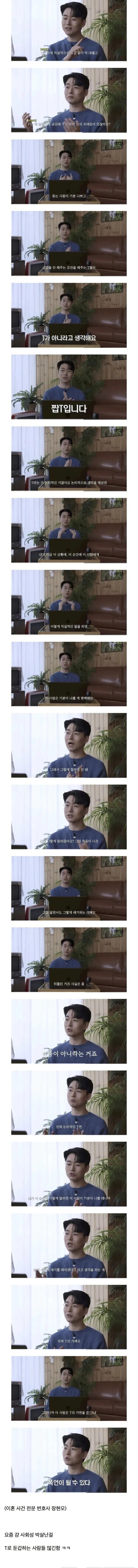 T라면서 직설적으로 배려 없이 할 말 다하면 가짜T이다 | 인스티즈