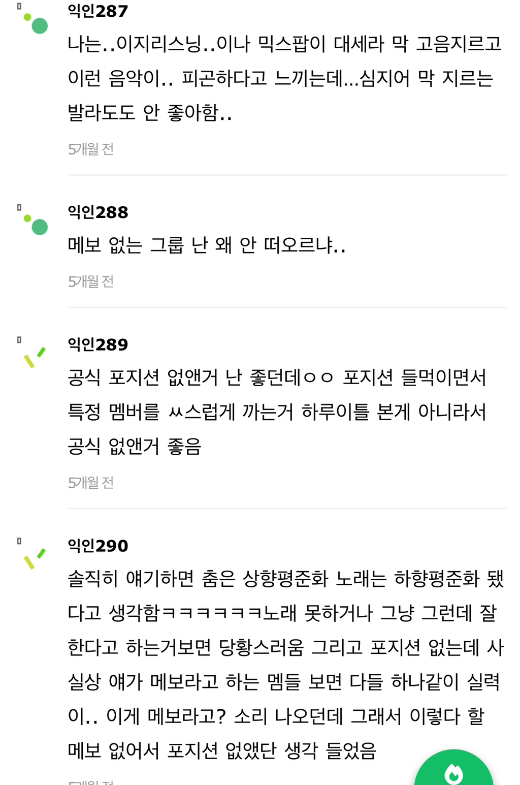 아이돌그룹 포지션 없어진거 이 인용 공감해? | 인스티즈