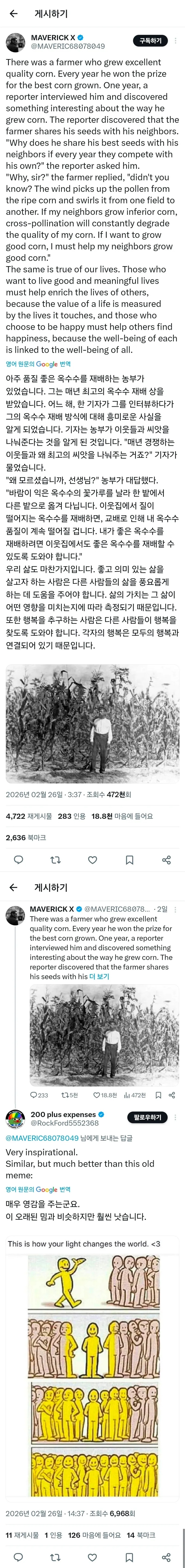 농부가 좋은 씨앗을 이웃들에게 나눠준 이유 | 인스티즈