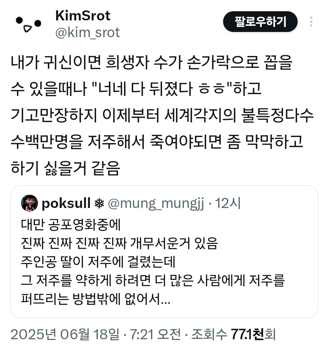 넷플릭스 대만 공포영화 주에 달린 리뷰 (대형스포주의) | 인스티즈