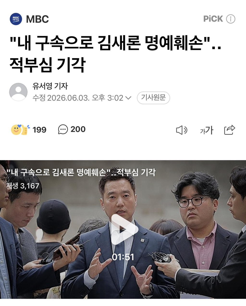 "내 구속으로 김새론 명예훼손"적부심 기각 | 인스티즈