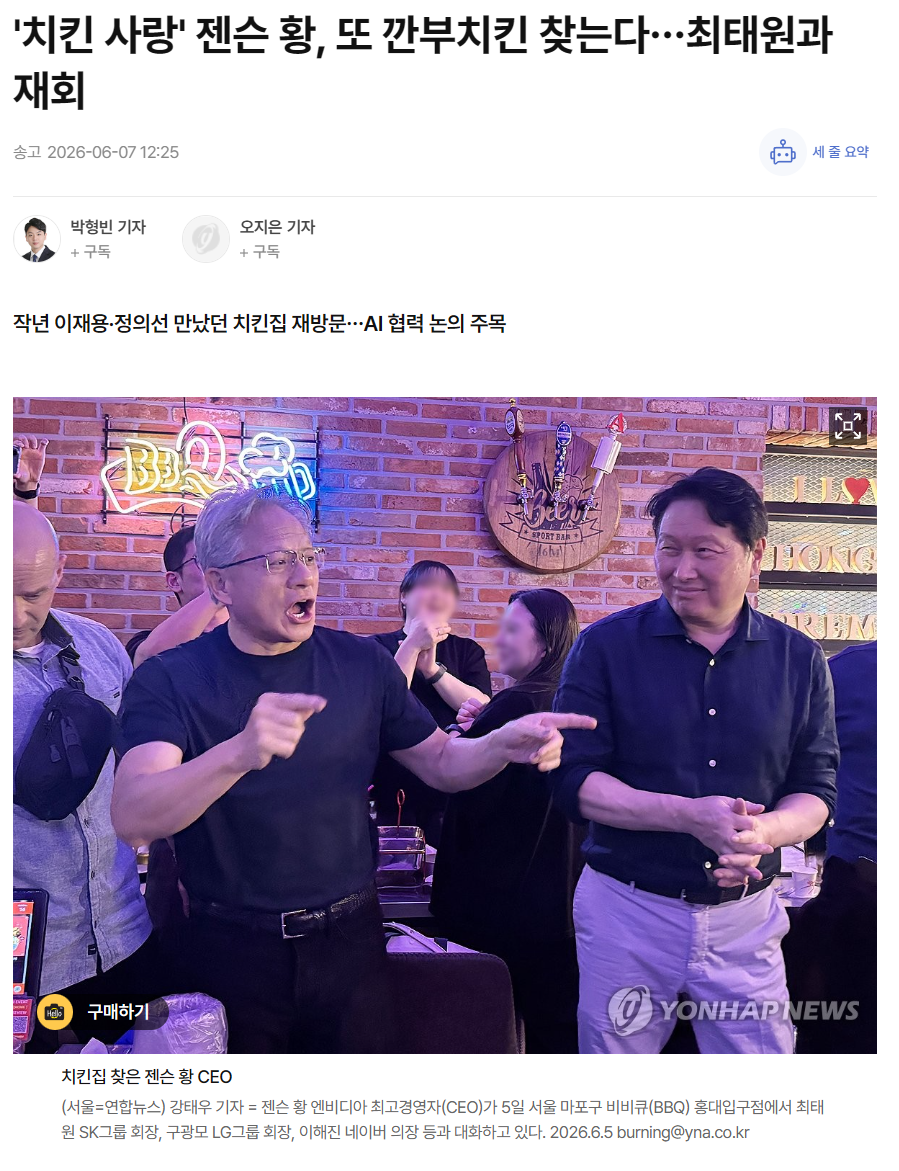 젠슨 황, 오늘 저녁 최태원 SK 회장과 또 깐부회동 | 인스티즈