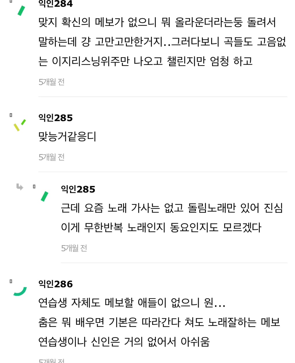 아이돌그룹 포지션 없어진거 이 인용 공감해? | 인스티즈