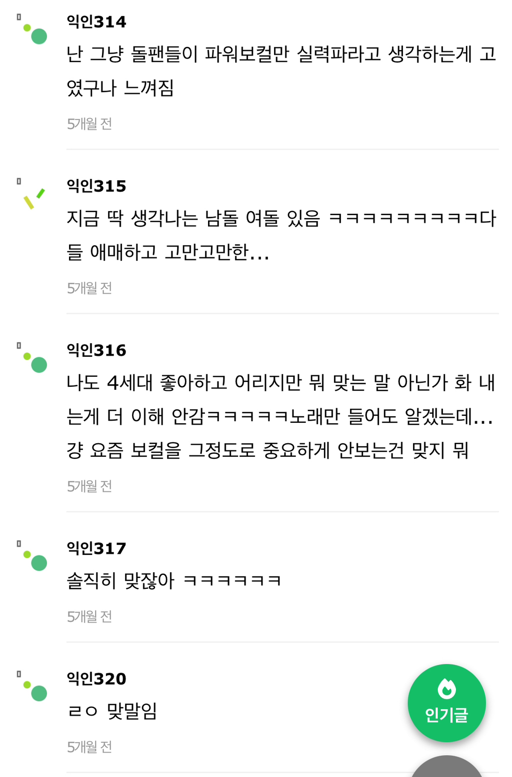 아이돌그룹 포지션 없어진거 이 인용 공감해? | 인스티즈