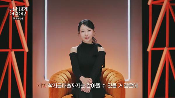 연하남 대출 갚아주겠다는 연프 메기녀.jpg | 인스티즈