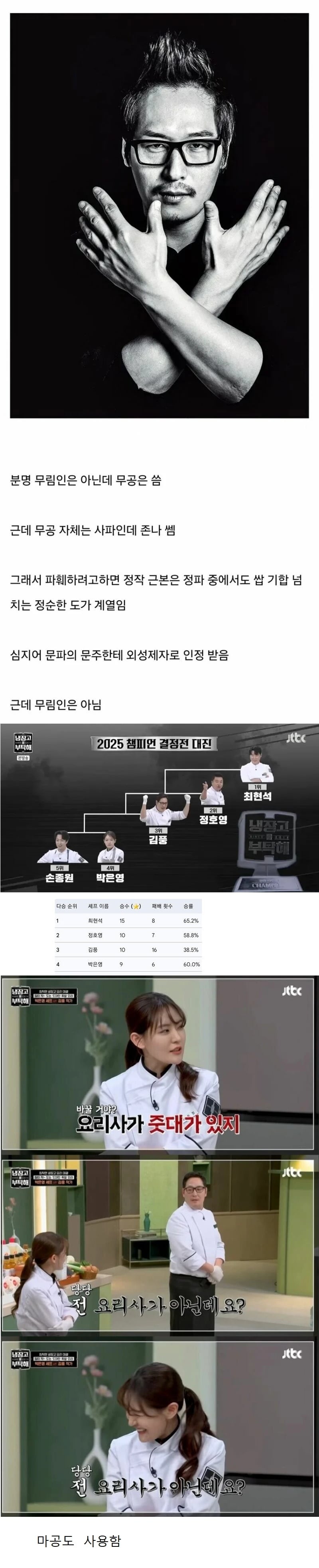 김풍이 기묘한 이유 | 인스티즈