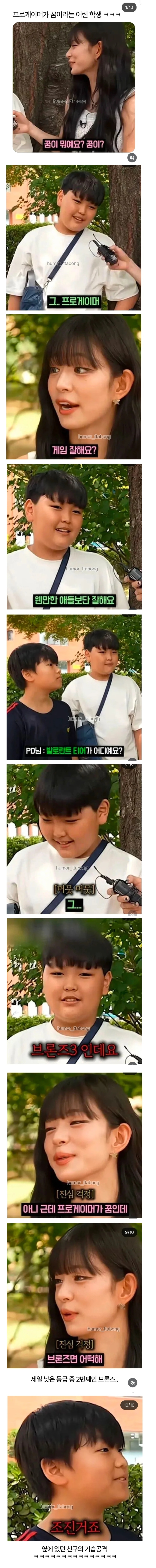 프로게이머가 꿈이라는 어린 학생 | 인스티즈