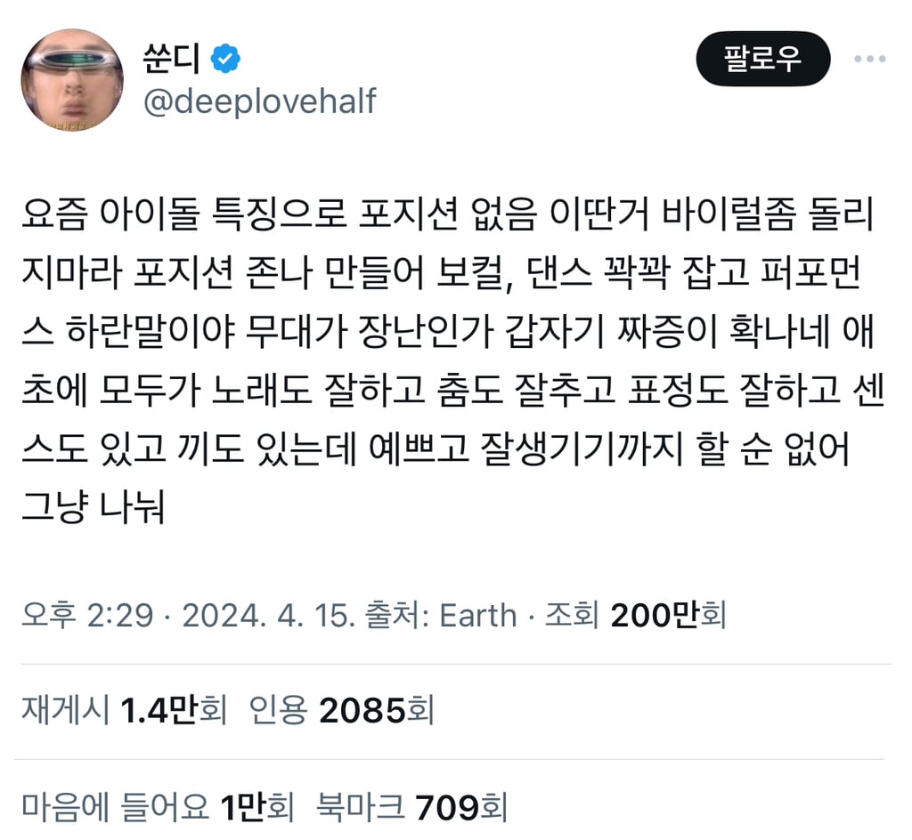 아이돌그룹 포지션 없어진거 이 인용 공감해? | 인스티즈