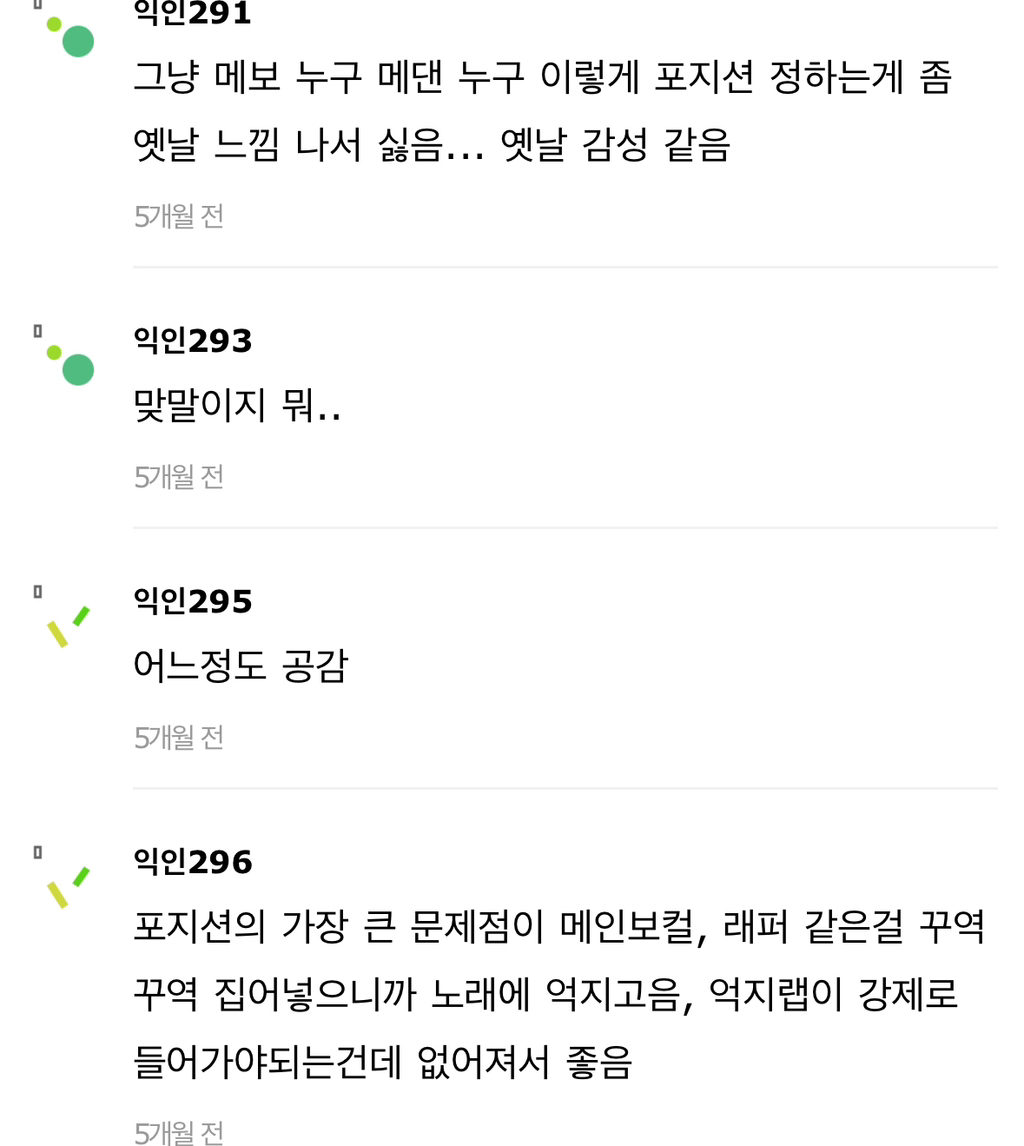 아이돌그룹 포지션 없어진거 이 인용 공감해? | 인스티즈