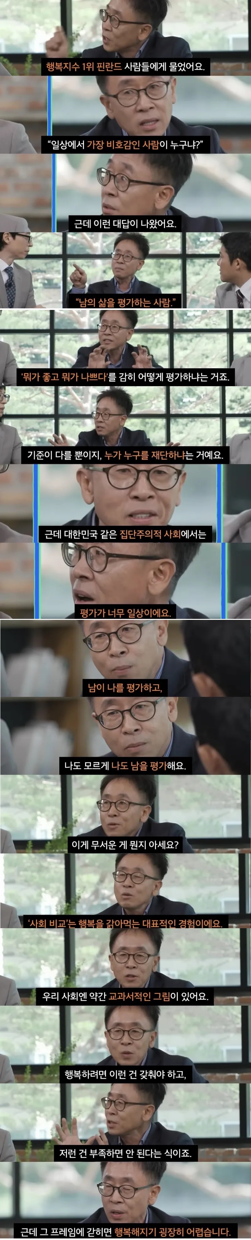 인간관계 비호감 1순위 | 인스티즈