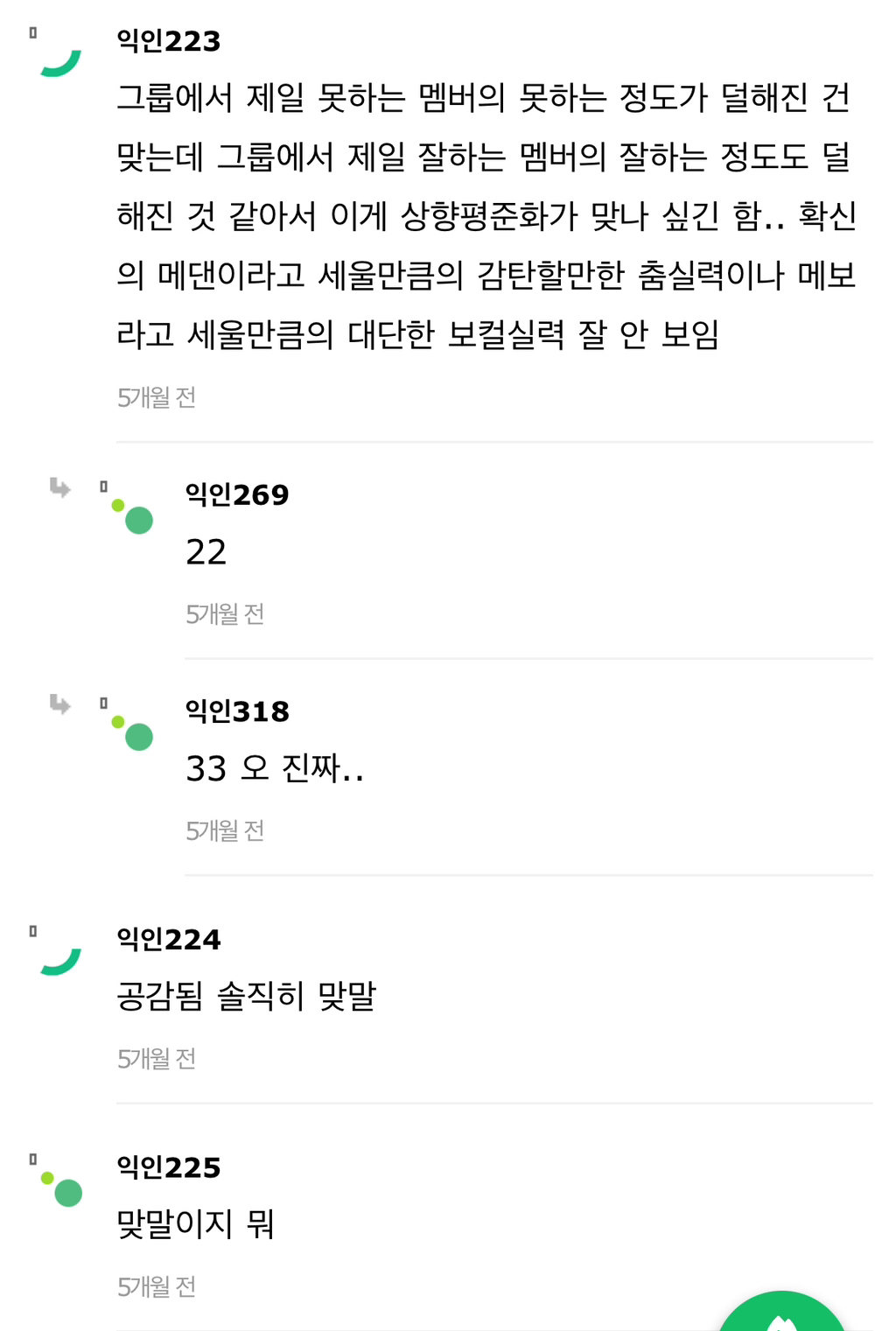 아이돌그룹 포지션 없어진거 이 인용 공감해? | 인스티즈