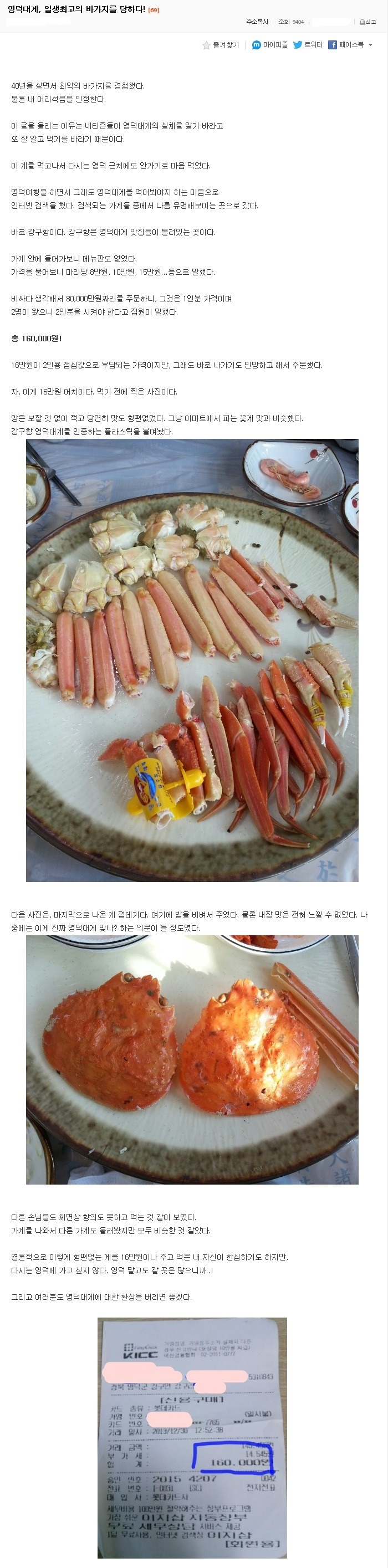 16만원짜리 영덕대게 클라스.jpg | 인스티즈