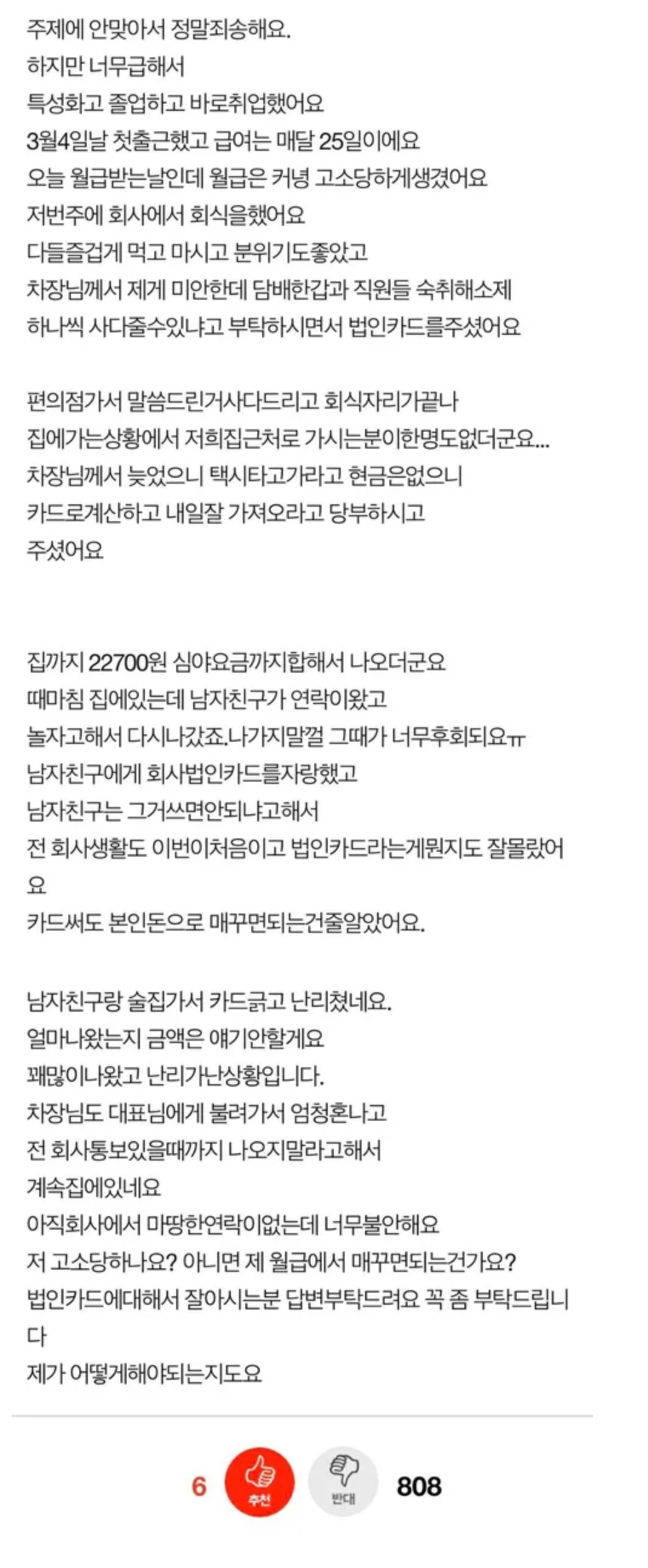 법카로 남친이랑 논 사회초년생 | 인스티즈