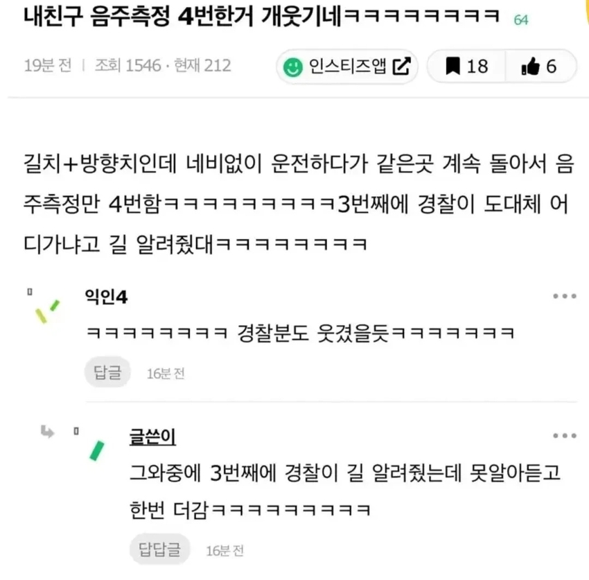 하루에 음주측청 4번했다는 친구 썰 | 인스티즈