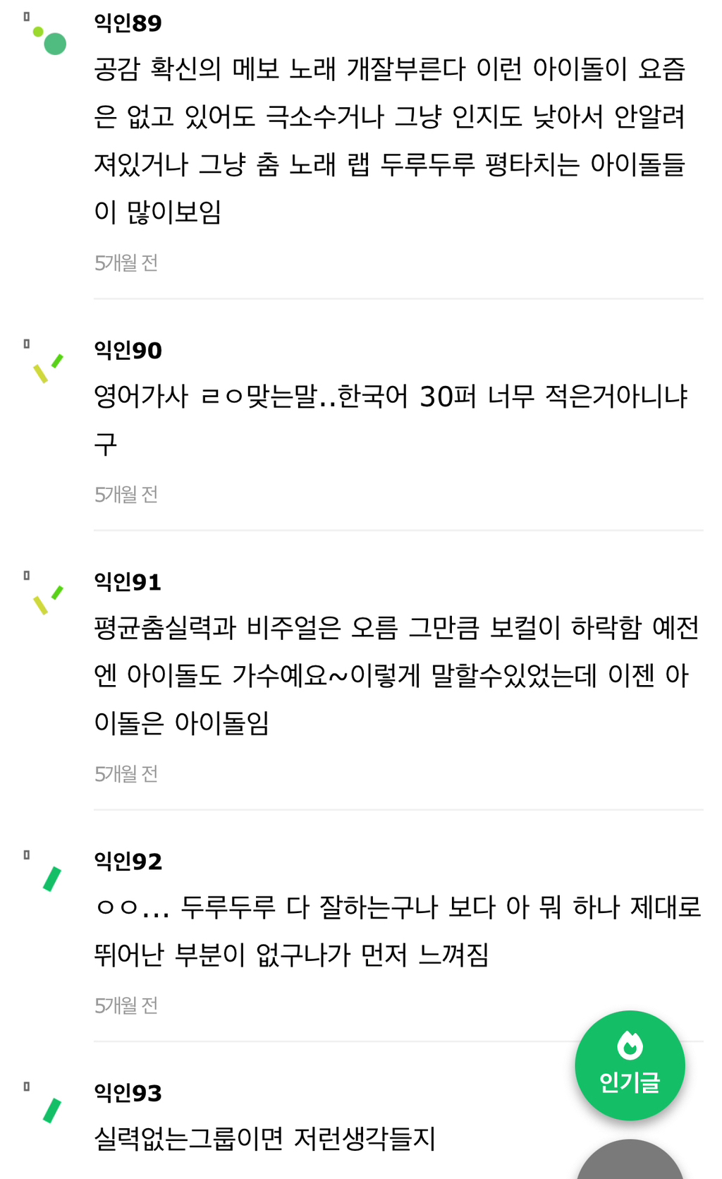 아이돌그룹 포지션 없어진거 이 인용 공감해? | 인스티즈
