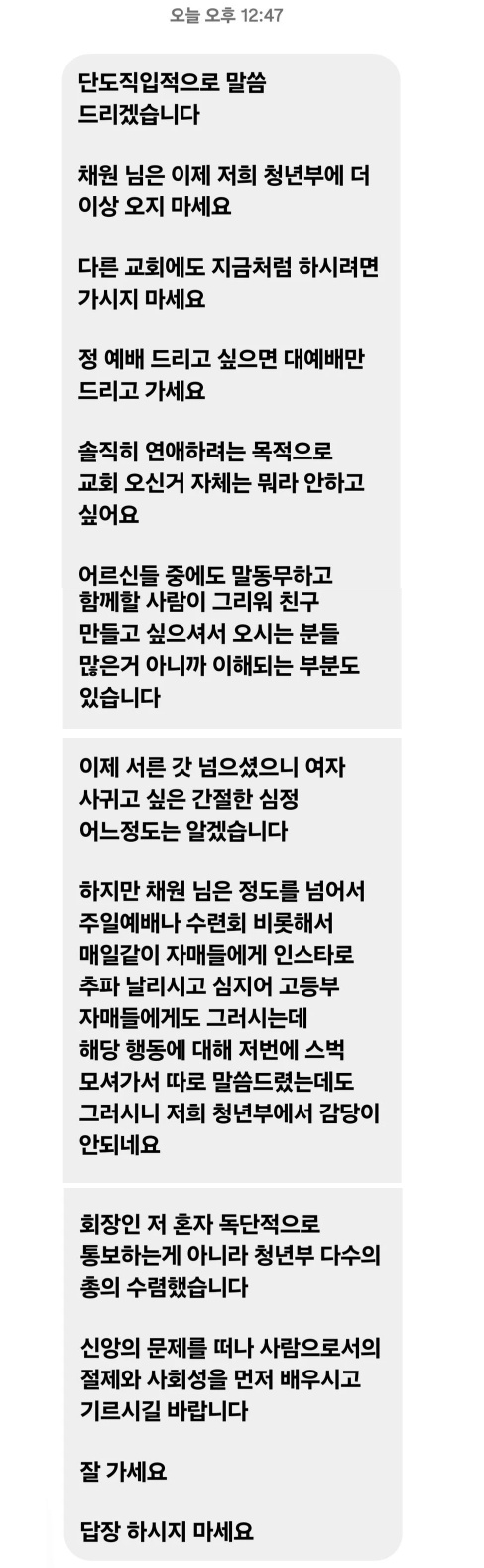 교회도 포기한 30대 남성 | 인스티즈