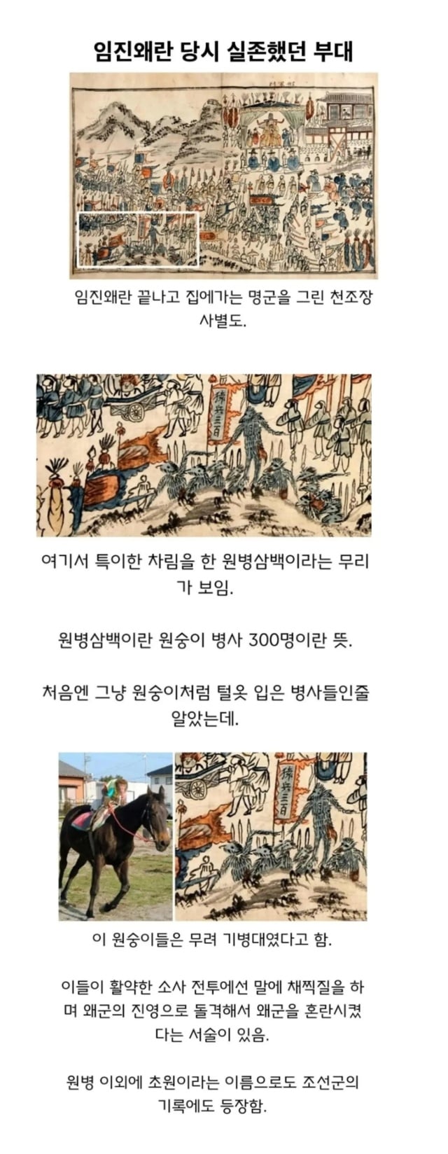 임진왜란 당시 실존했던 부대 | 인스티즈
