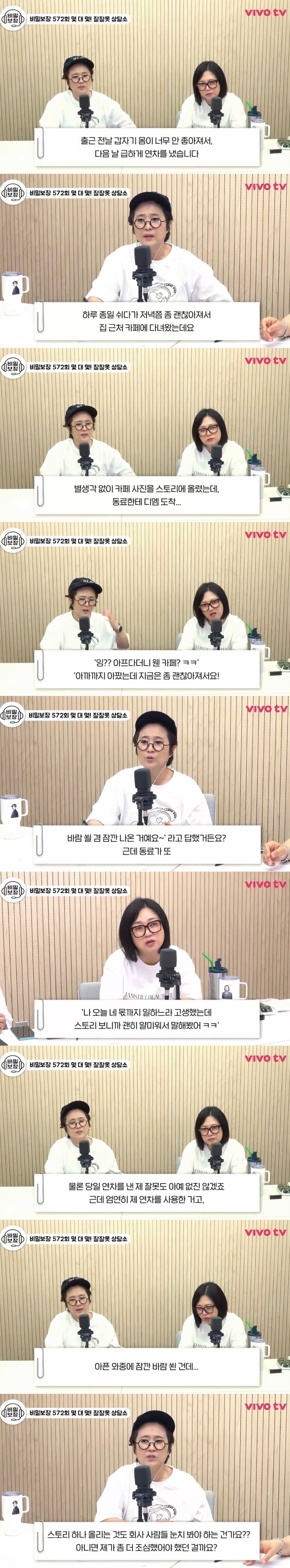 아파서 급하게 당일 연차쓰고 저녁엔 카페 갔는데 sns 올린게 제 잘못인가요??.jpg | 인스티즈