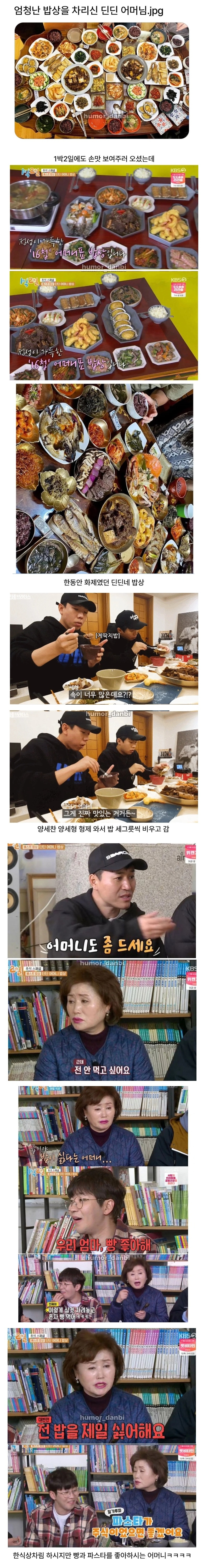 엄청난 요리 손맛을 가지신 딘딘 어머니 | 인스티즈
